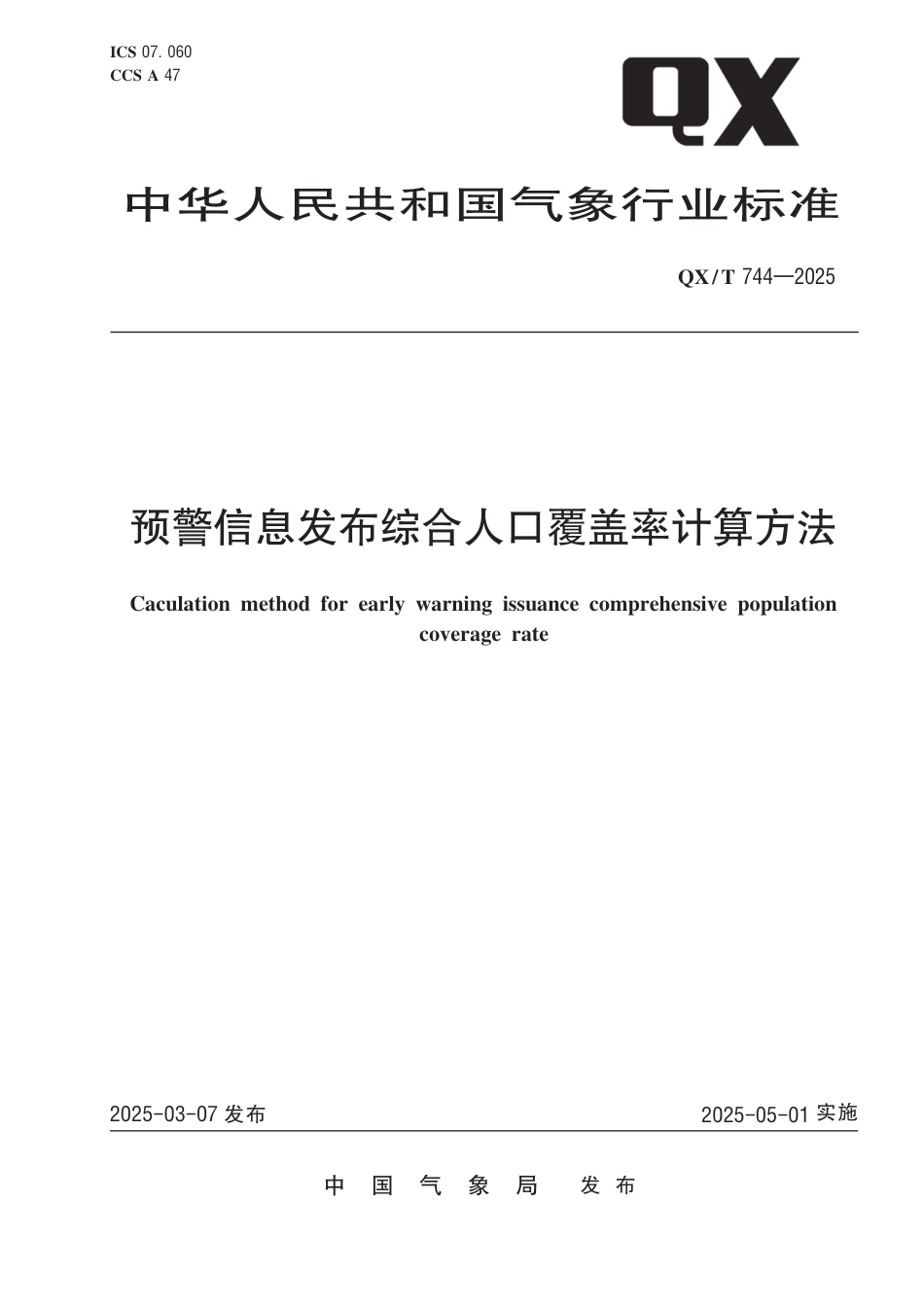 QX∕T 744-2025 预警信息发布综合人口覆盖率计算方法_第1页