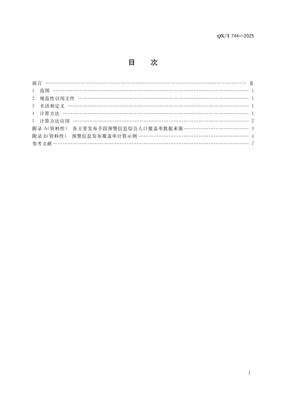 QX∕T 744-2025 预警信息发布综合人口覆盖率计算方法_第3页