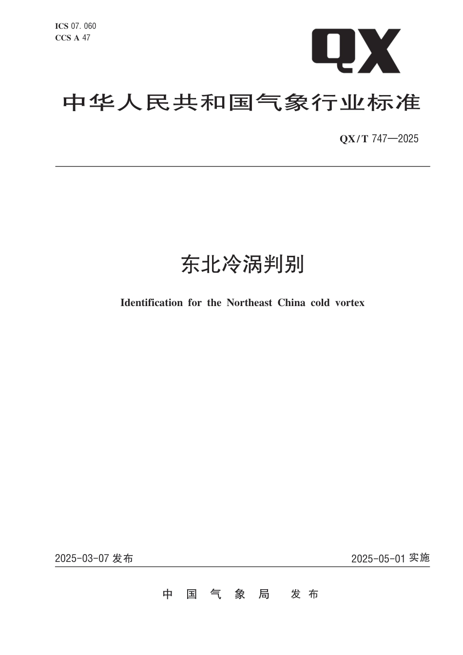 QX∕T 747-2025 东北冷涡判别_第1页