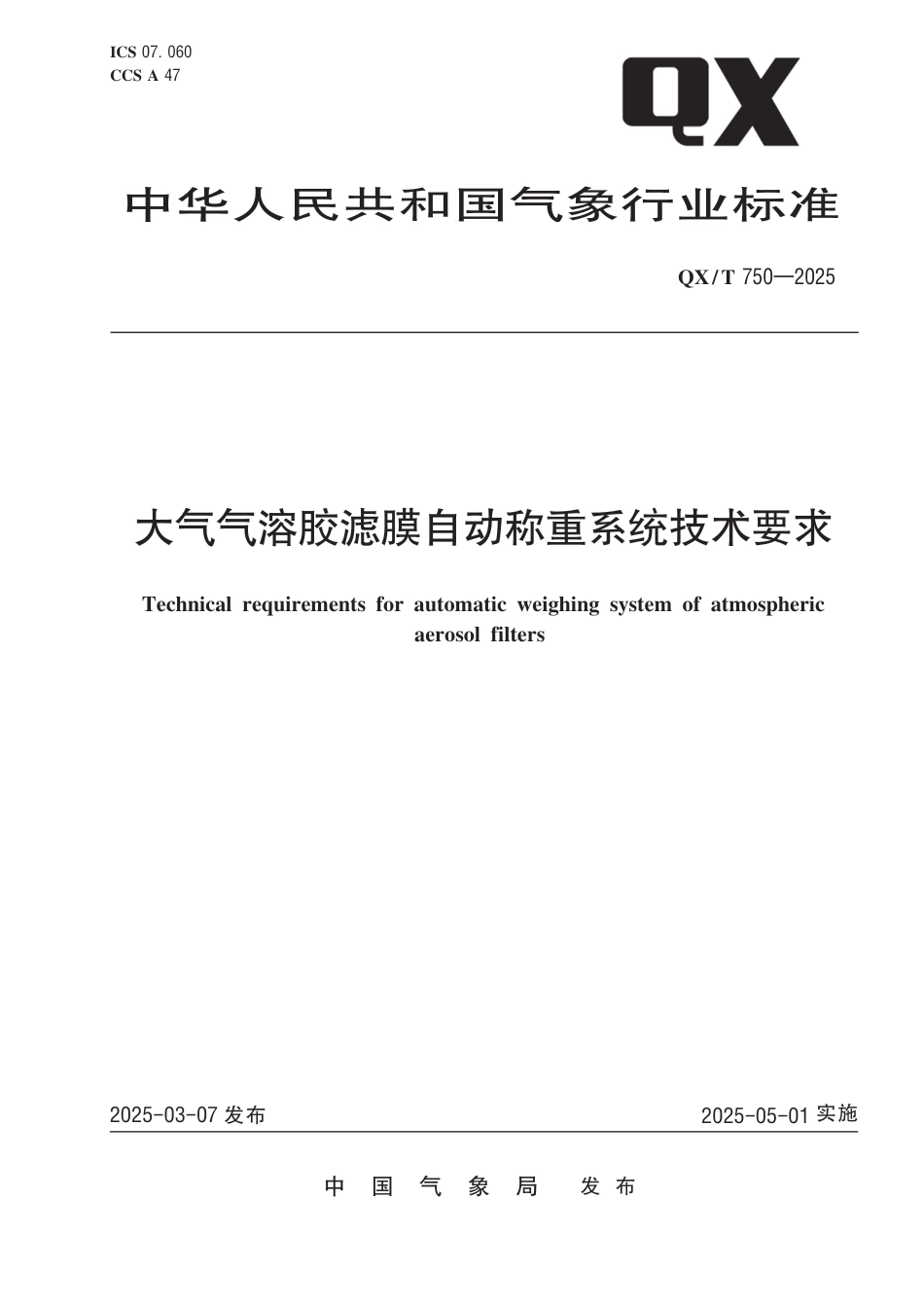 QX∕T 750-2025 大气气溶胶滤膜自动称重系统技术要求_第1页