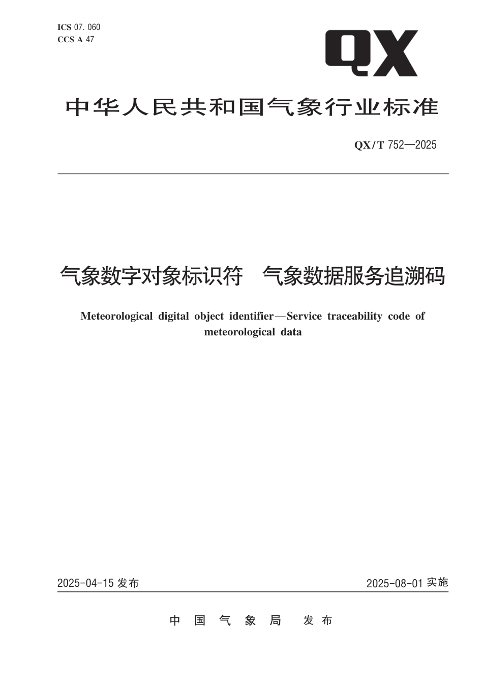 QX∕T 752-2025 气象数字对象标识符 气象数据服务追溯码_第1页