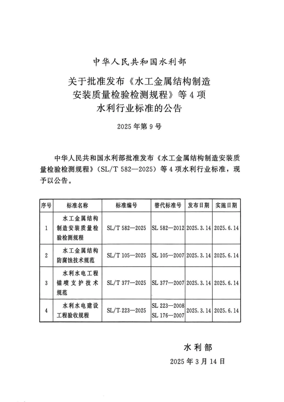 SL∕T 223-2025 水利水电建设工程验收规程_第2页