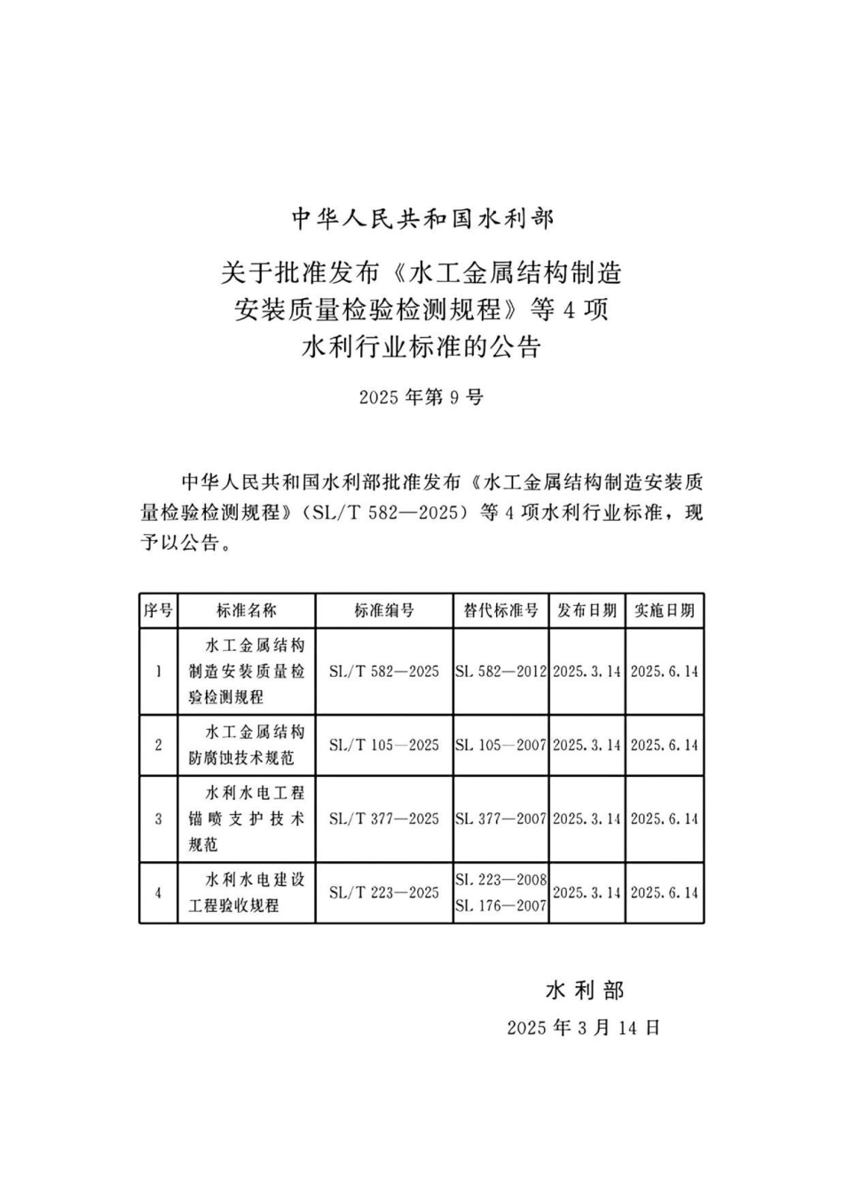 SL∕T 377-2025 水利水电工程锚喷支护技术规范_第2页