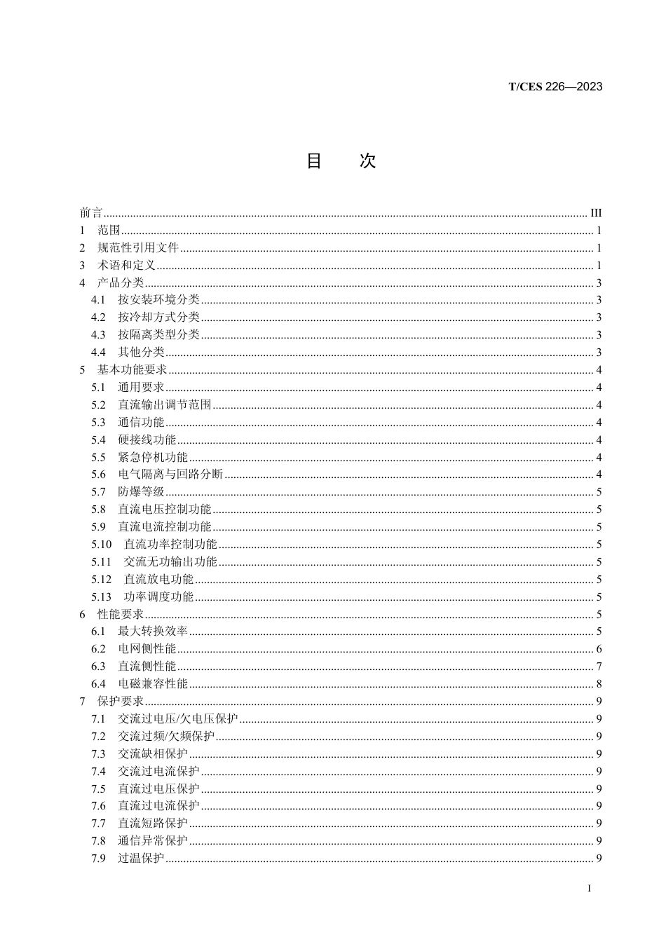 T∕CES 226-2023 水电解制氢整流电源技术规范_第3页