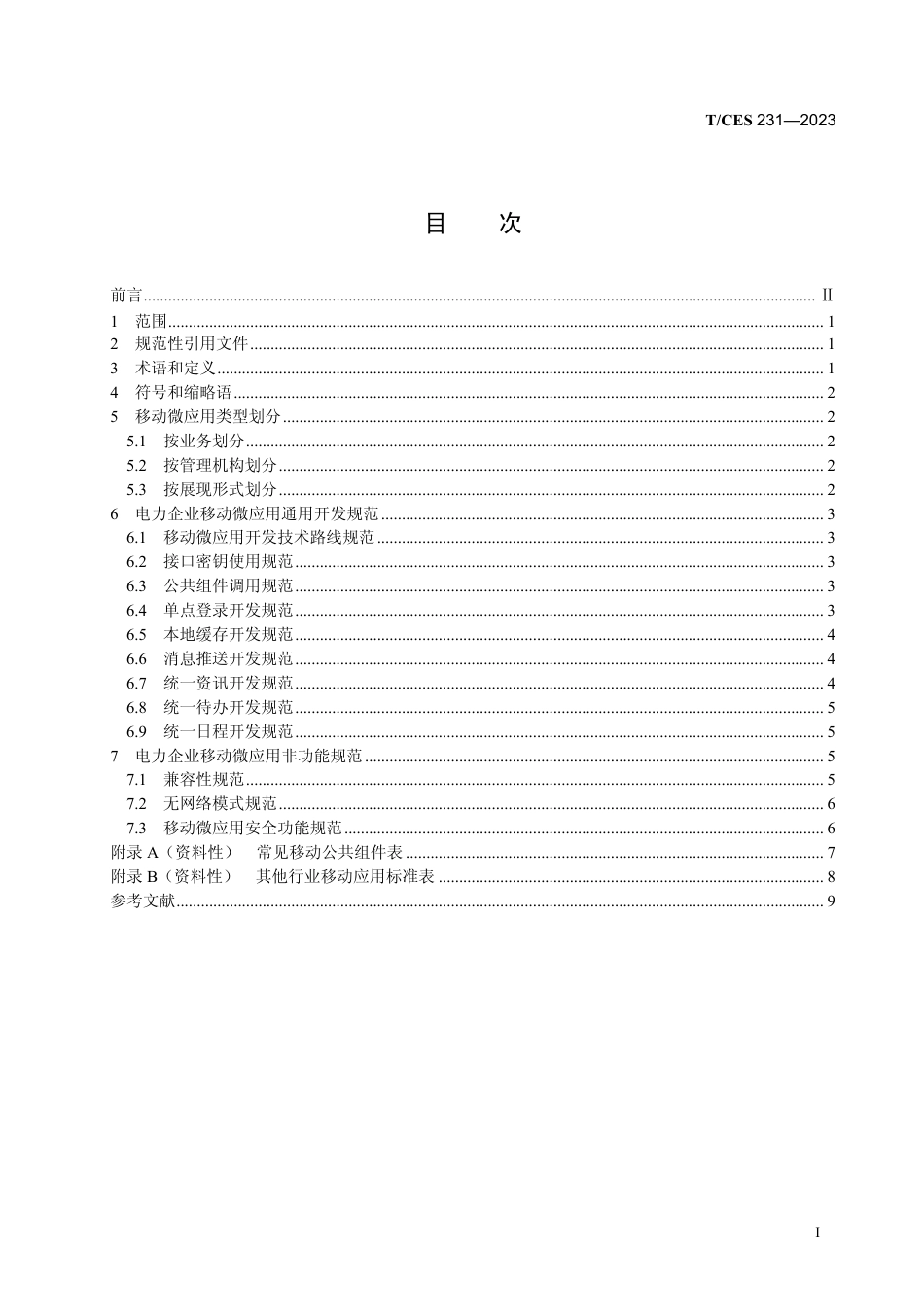 T∕CES 231-2023 电力企业移动微应用开发技术规范_第3页