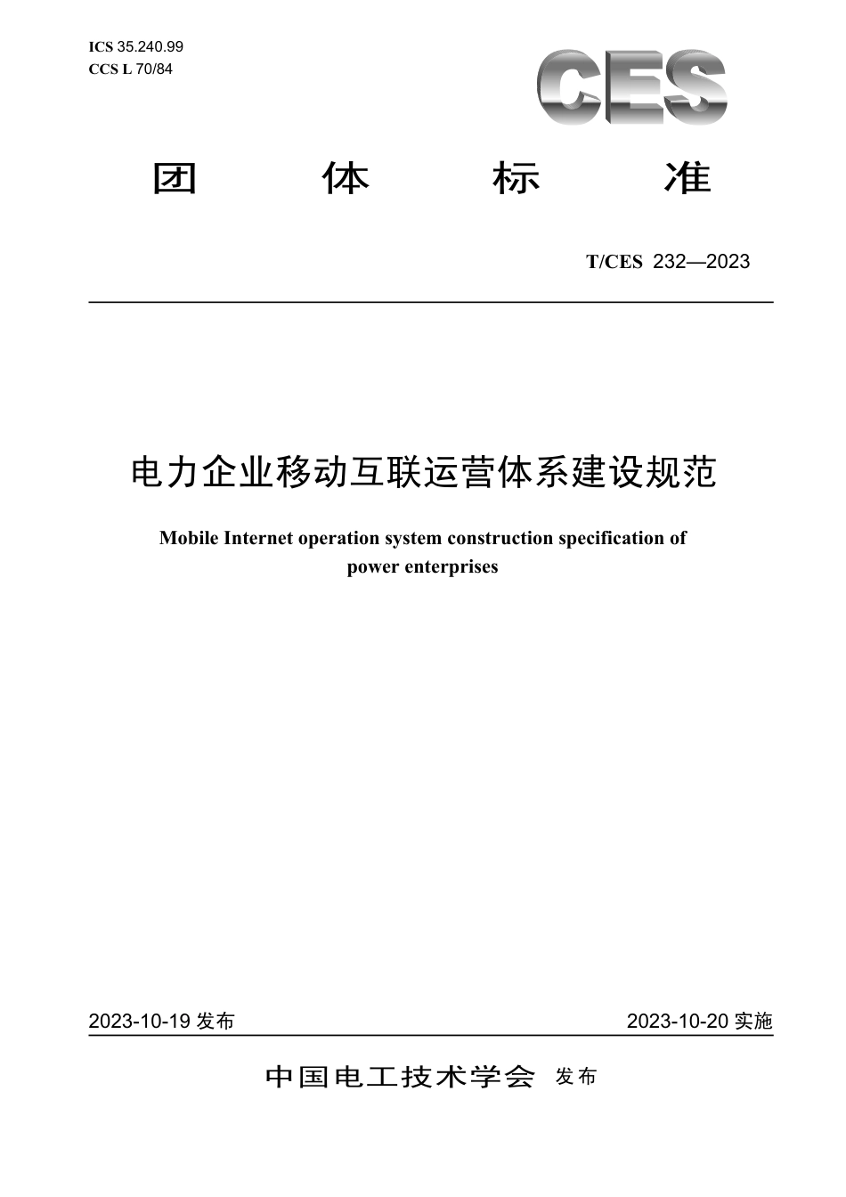 T∕CES 232-2023 电力企业移动互联运营体系建设规范_第1页