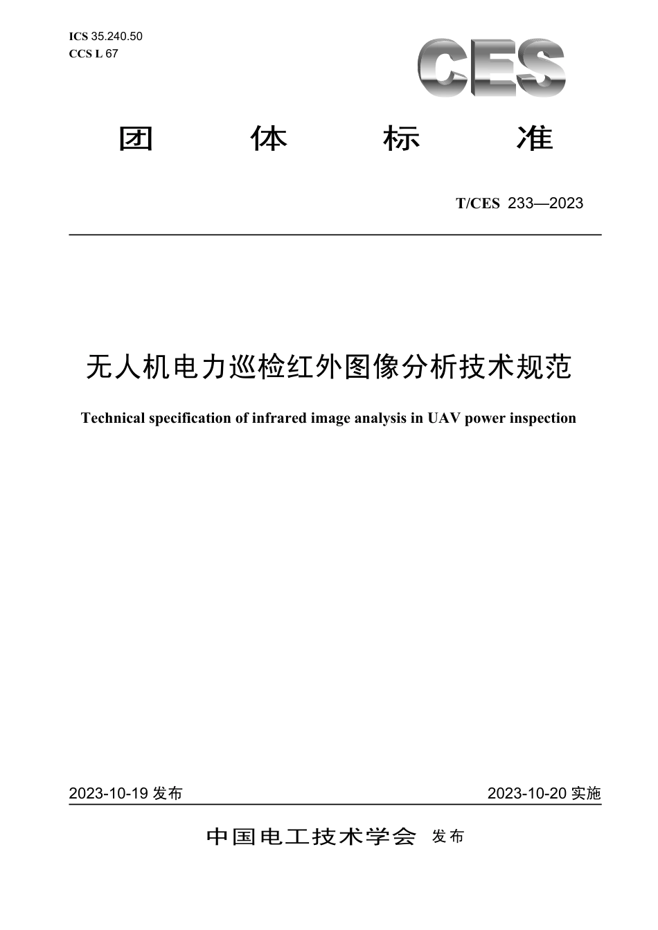 T∕CES 233-2023 无人机电力巡检红外图像分析技术规范_第1页