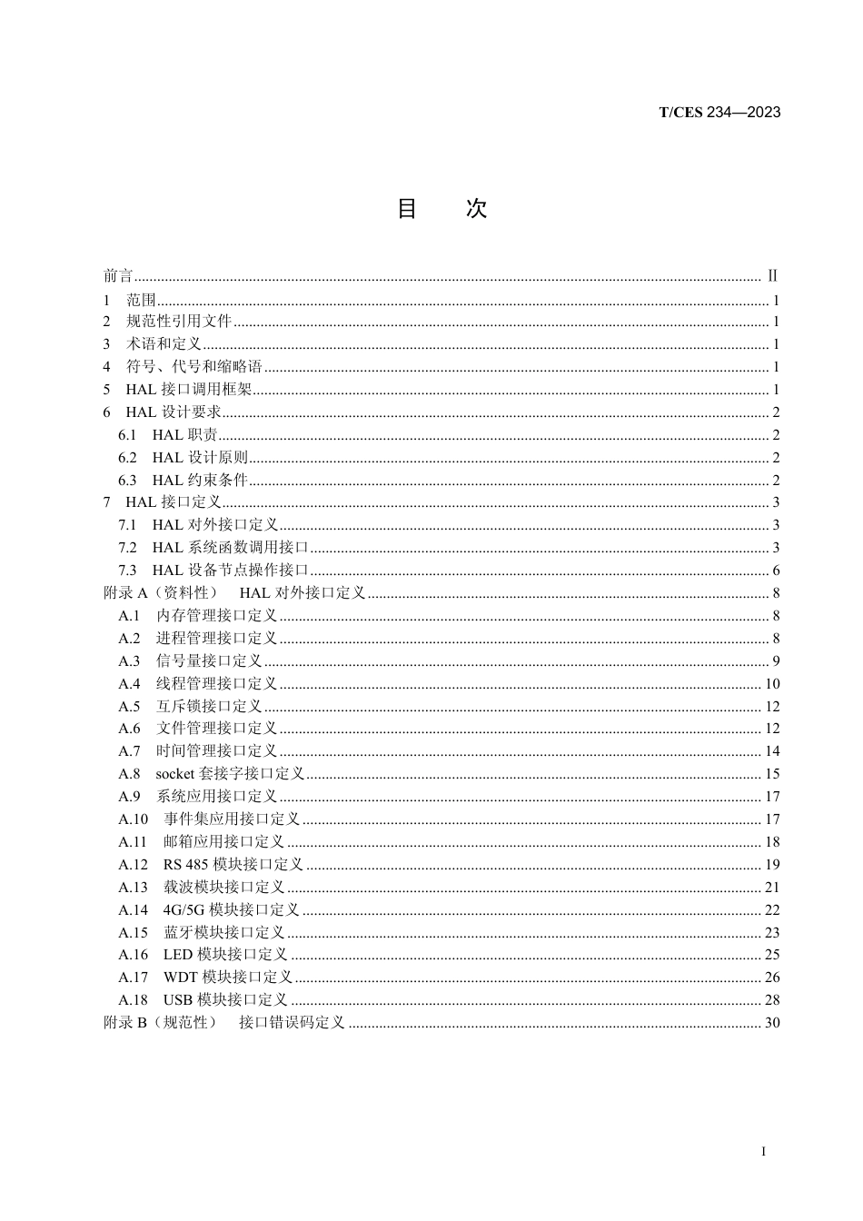 T∕CES 234-2023 电力智能终端硬件抽象层接口技术规范_第3页