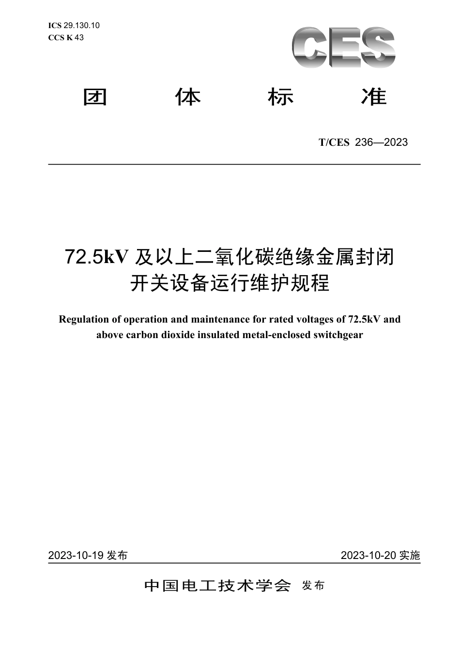 T∕CES 236-2023 72.5kV 及以上二氧化碳绝缘金属封闭开关设备运行维护规程_第1页