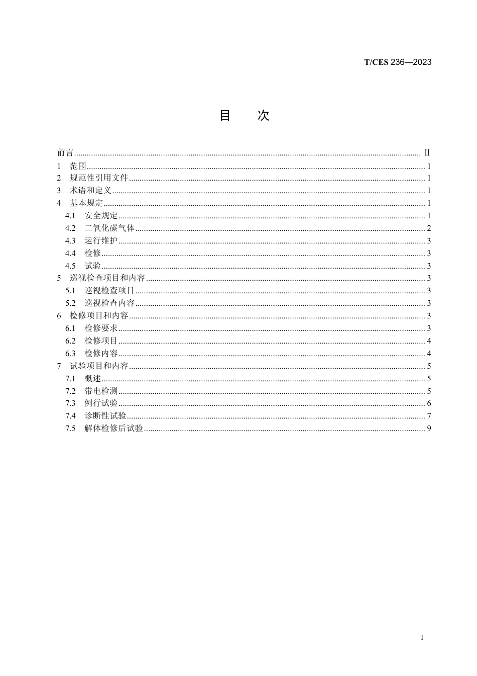 T∕CES 236-2023 72.5kV 及以上二氧化碳绝缘金属封闭开关设备运行维护规程_第3页