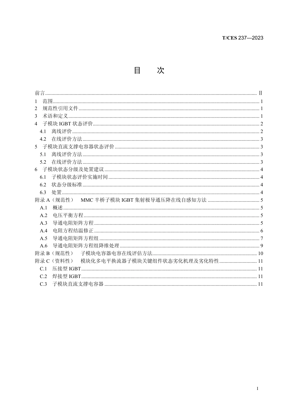 T∕CES 237-2023 柔性直流输电换流站模块化多电平换流器子模块状态评价方法_第3页