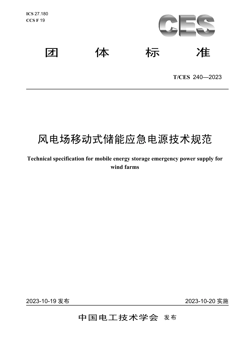 T∕CES 240-2023 风电场移动式储能应急电源技术规范_第1页