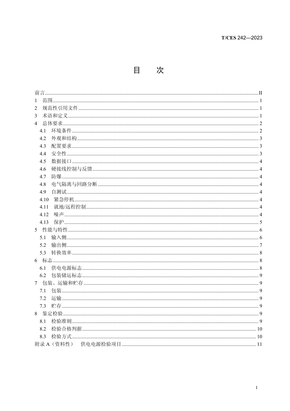 T∕CES 242-2023 碱性电解槽供电电源技术规范_第3页