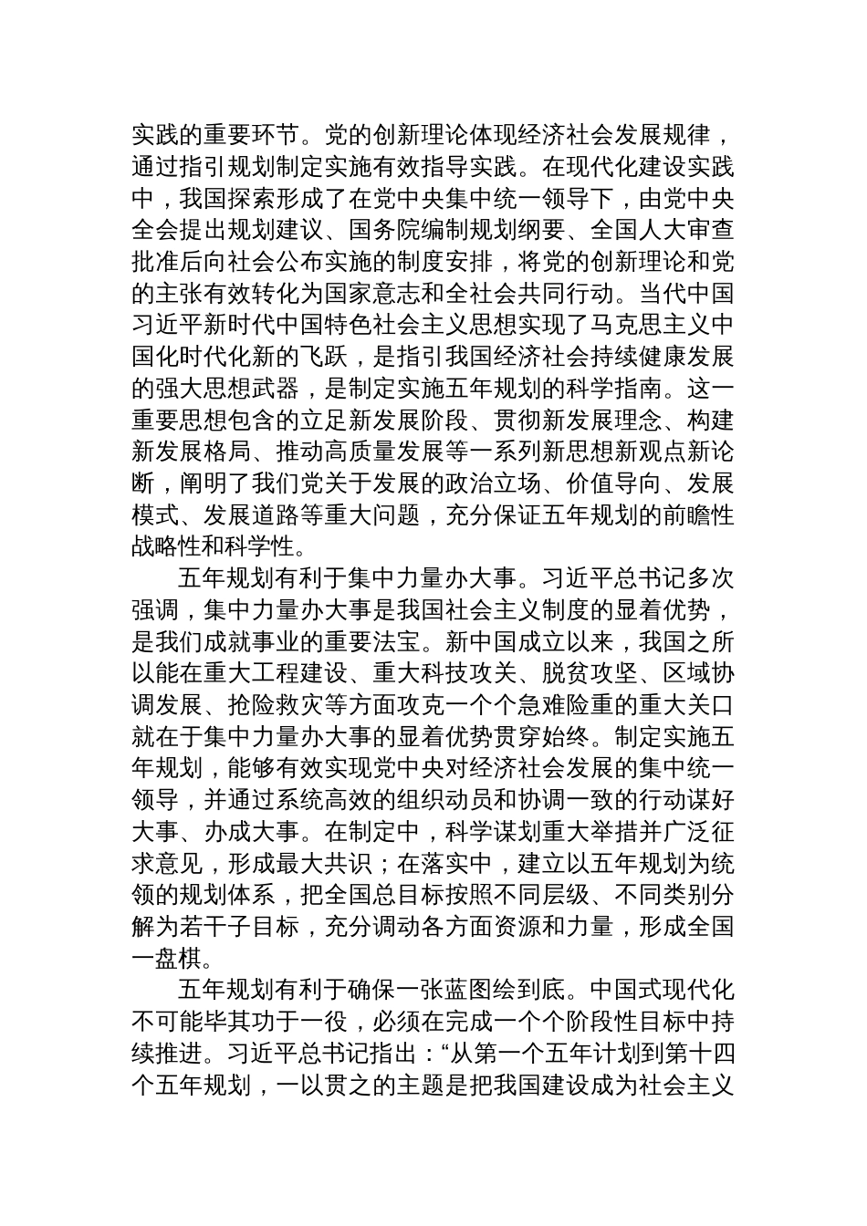 2025关于“十五五”专题党课辅导：深刻把握制定“十五五”实施中长期规划_第2页