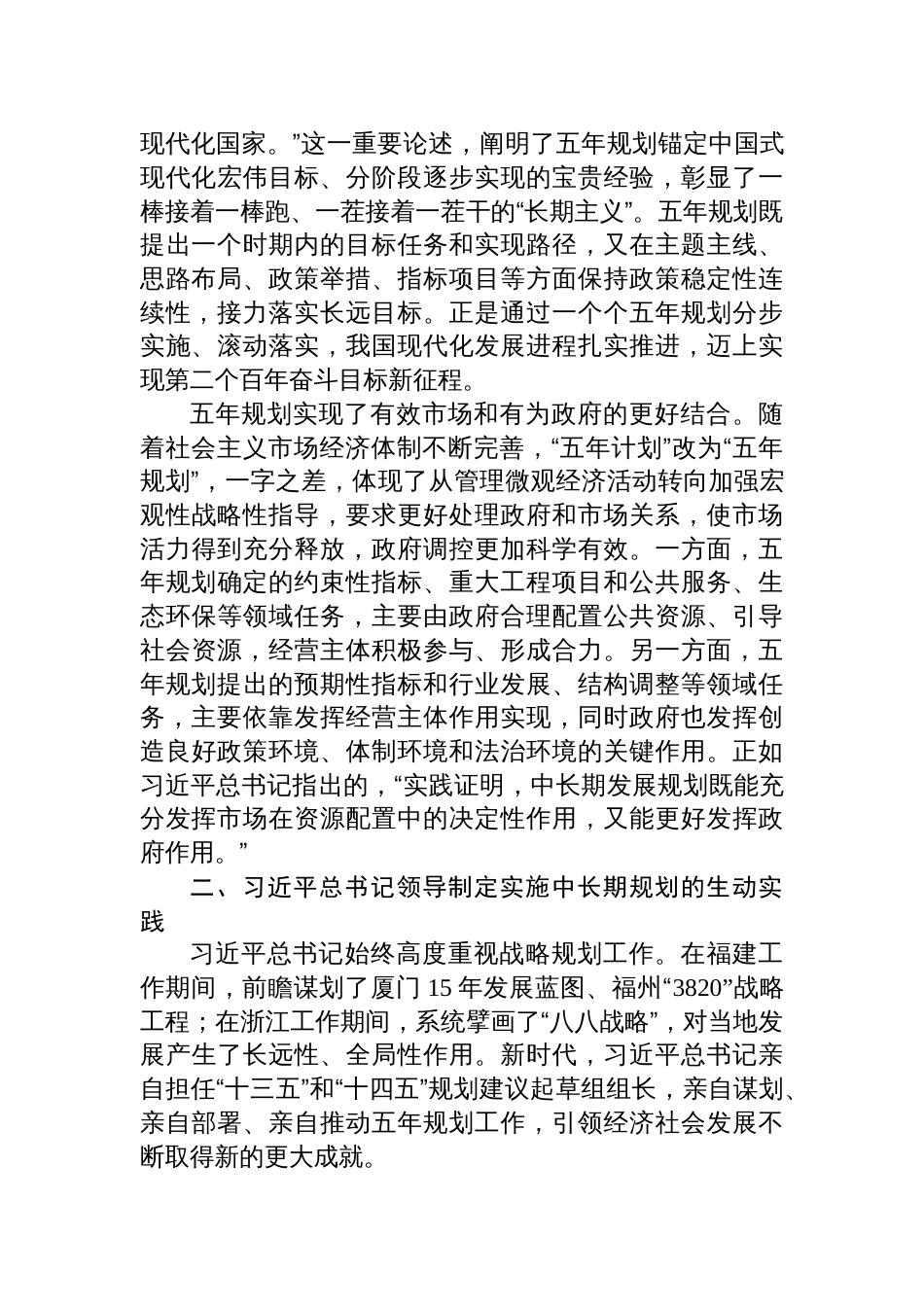 2025关于“十五五”专题党课辅导：深刻把握制定“十五五”实施中长期规划_第3页