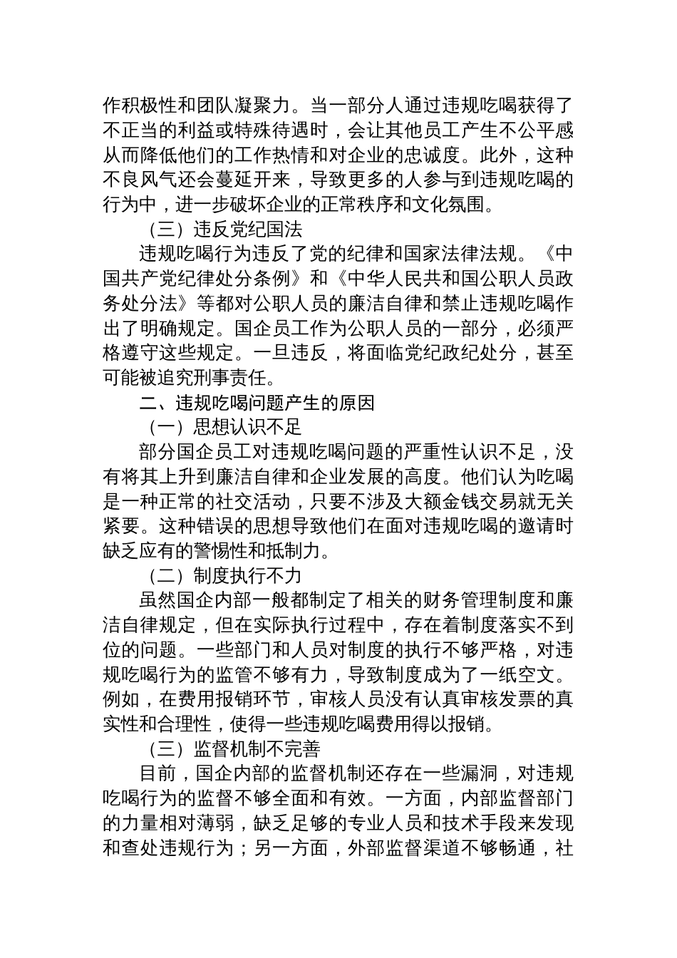2025国企员工违规吃喝警示教育心得体会：坚守廉洁底线，杜绝违规吃喝_第2页