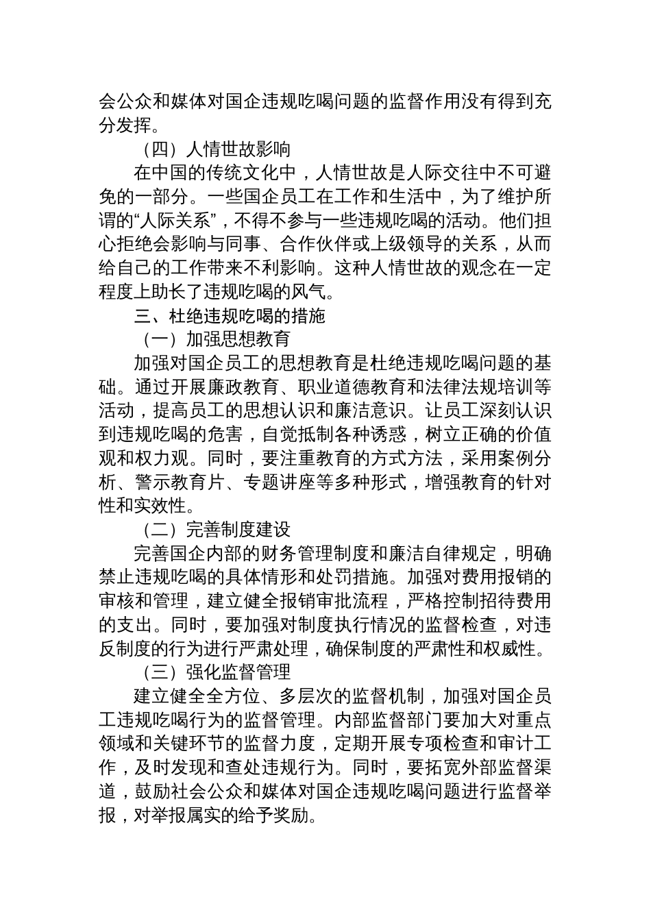 2025国企员工违规吃喝警示教育心得体会：坚守廉洁底线，杜绝违规吃喝_第3页