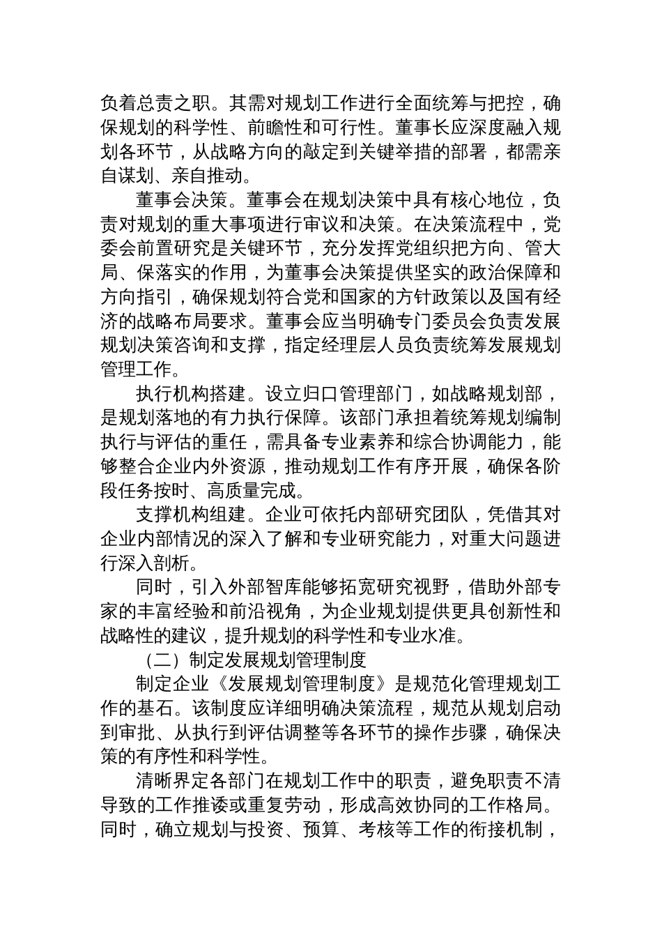 2025国有企业“十五五”规划编制工作报告_第2页
