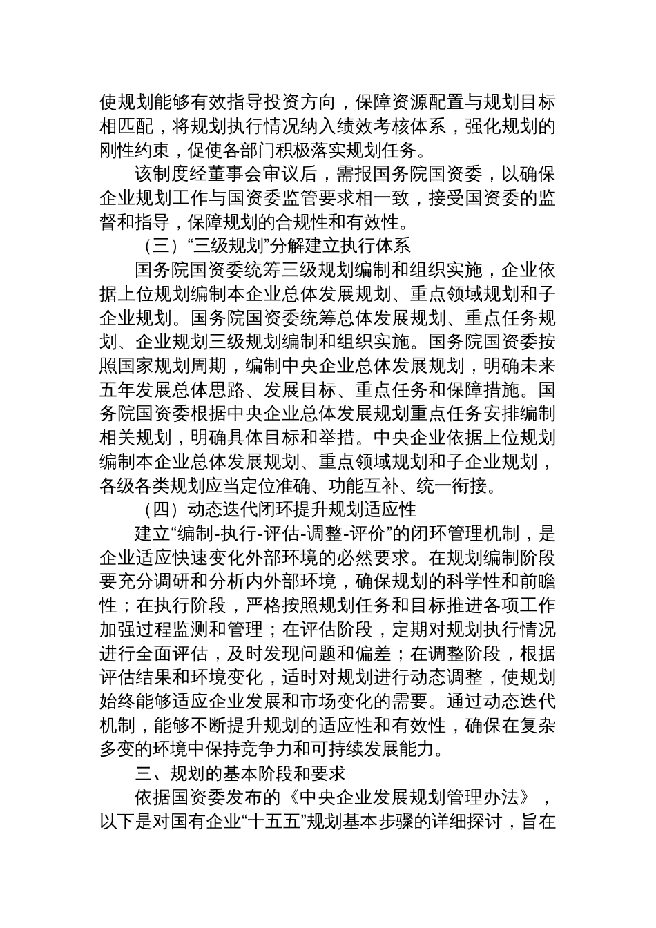 2025国有企业“十五五”规划编制工作报告_第3页