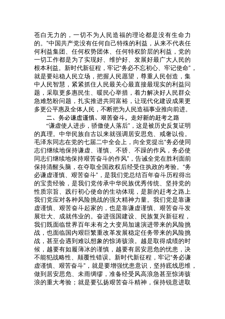 2025年“三个务必”七一专题党课讲稿：牢记“三个务必”，以伟大自我革命引领伟大社会革命_第2页