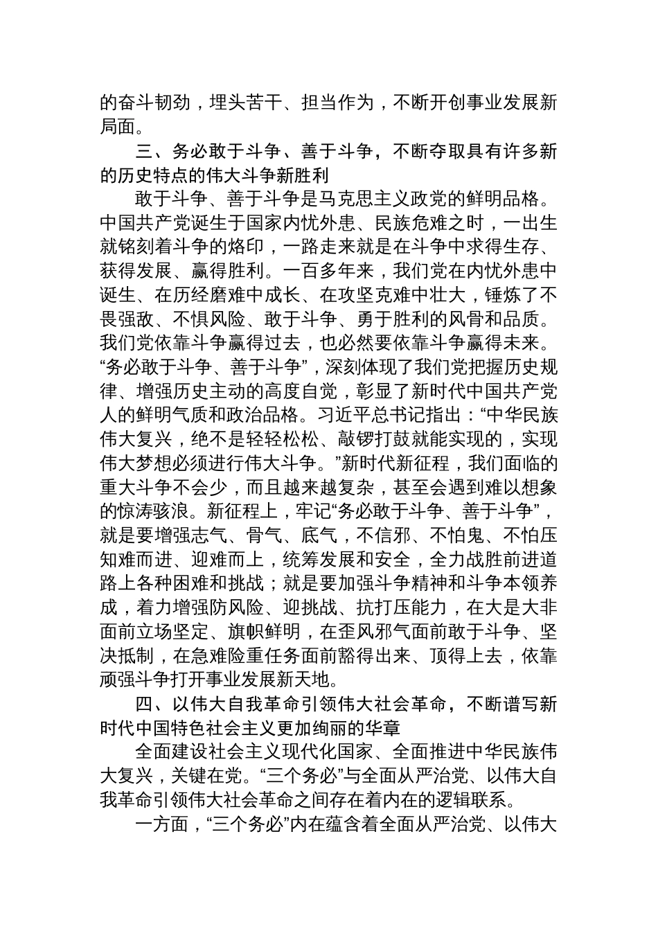 2025年“三个务必”七一专题党课讲稿：牢记“三个务必”，以伟大自我革命引领伟大社会革命_第3页