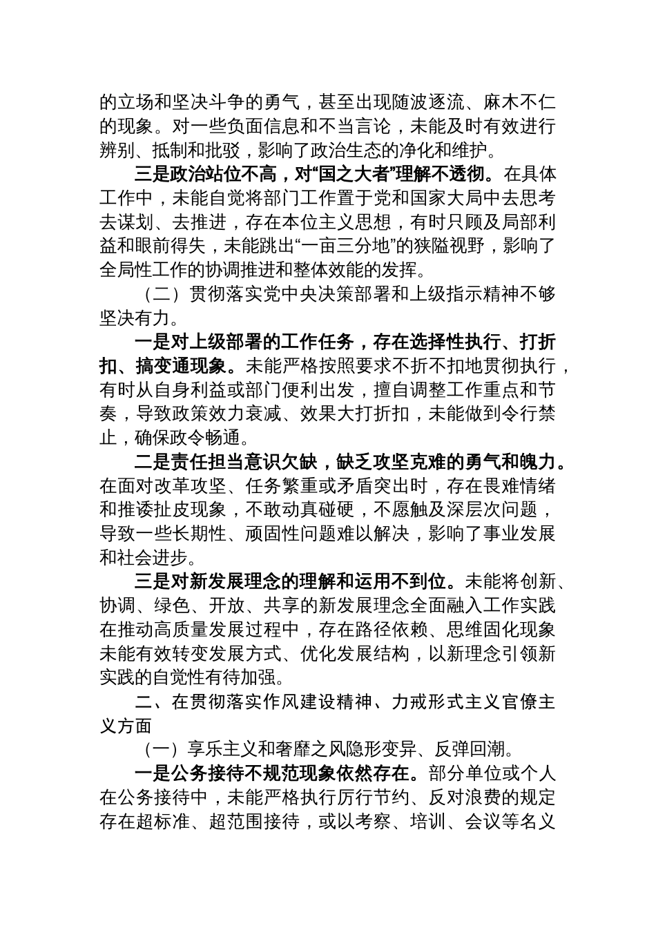 2025年党员干部作风建设对照查摆问题清单_第2页