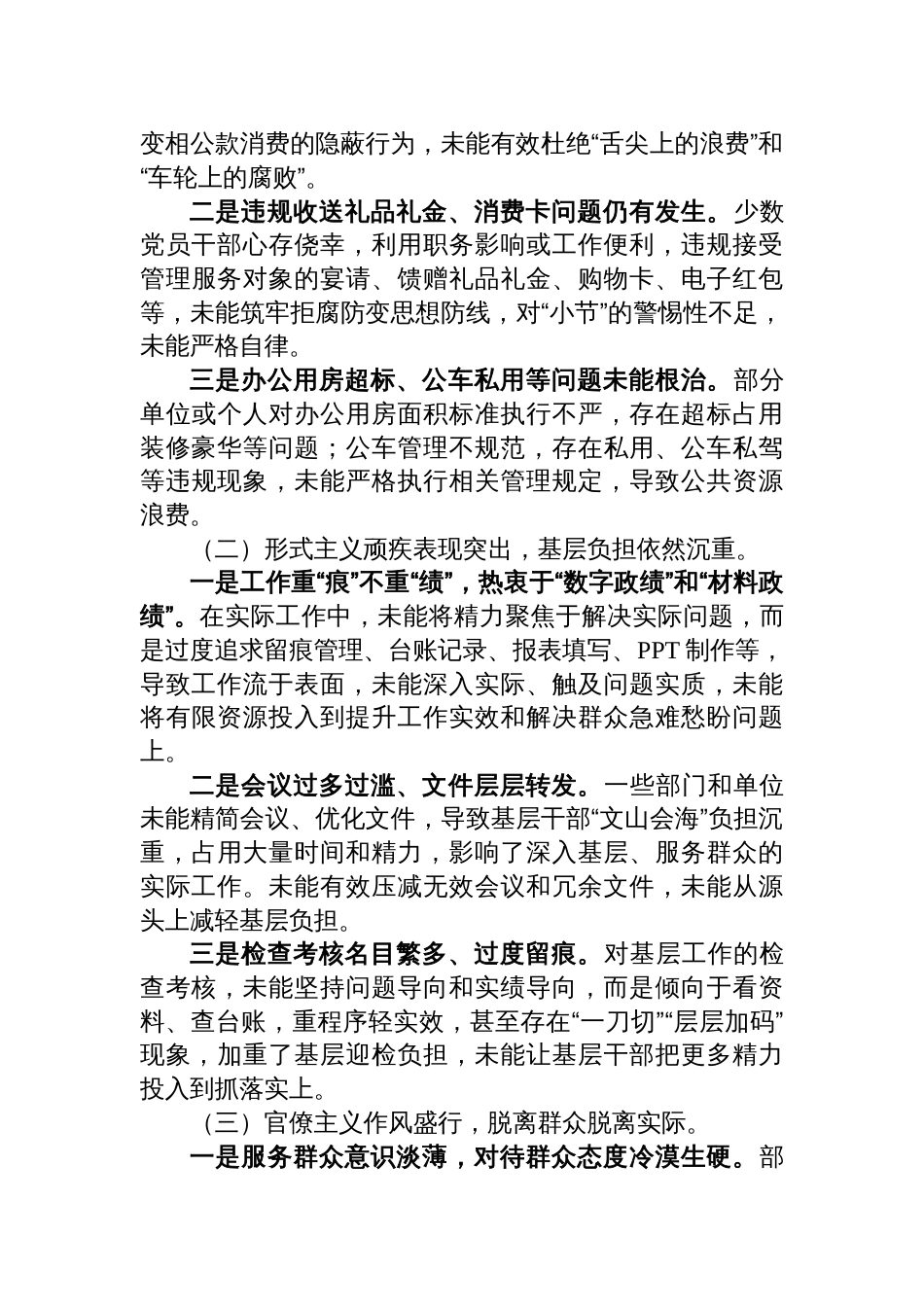 2025年党员干部作风建设对照查摆问题清单_第3页