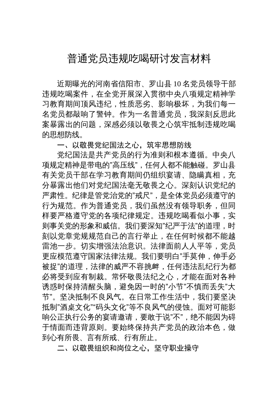 2025年普通党员关于违规吃喝研讨发言材料_第1页