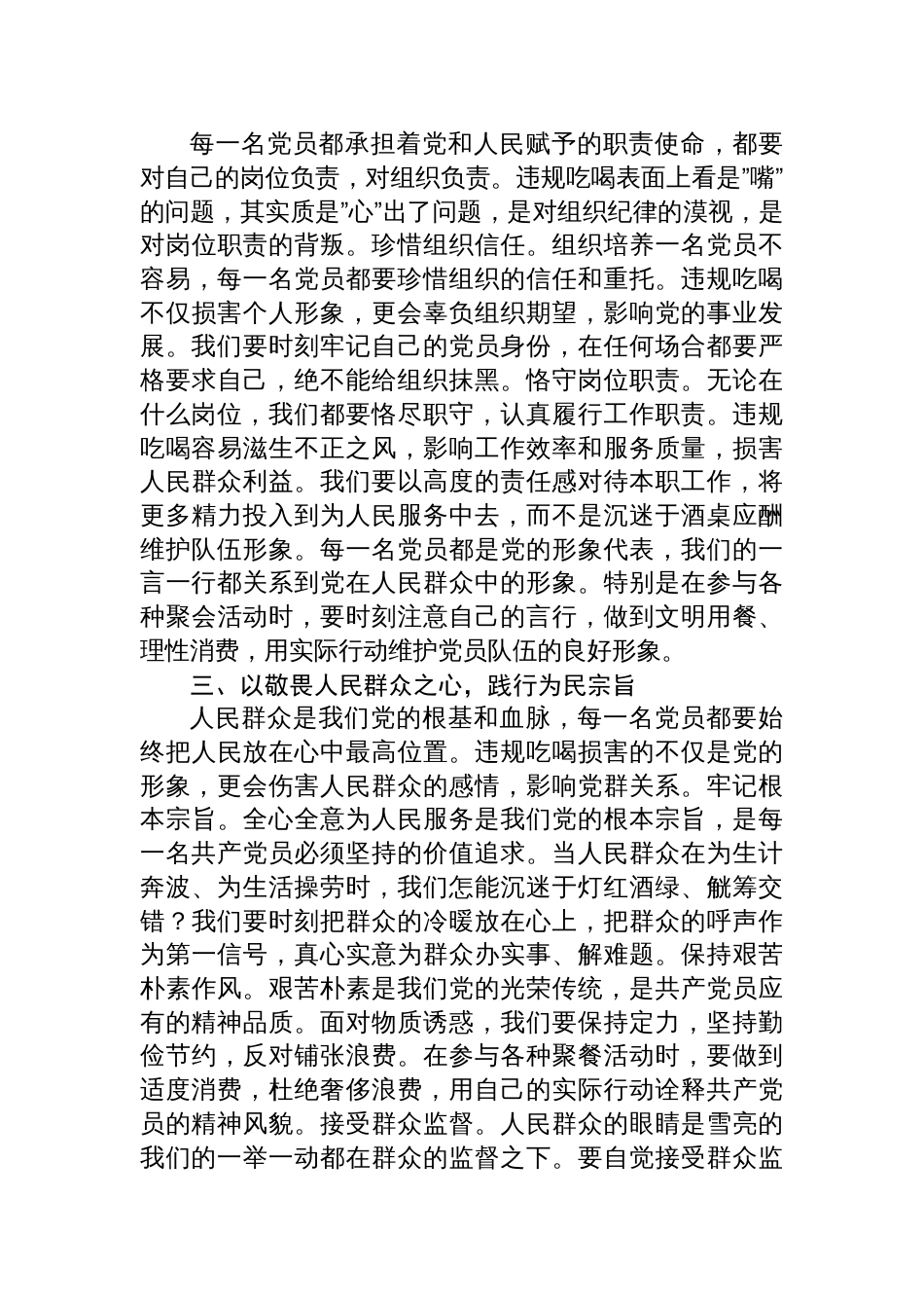 2025年普通党员关于违规吃喝研讨发言材料_第2页