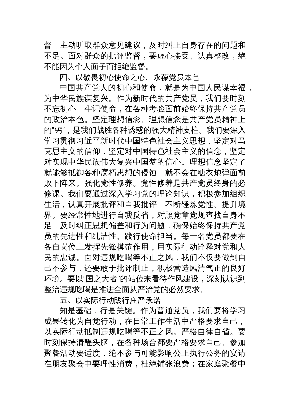 2025年普通党员关于违规吃喝研讨发言材料_第3页
