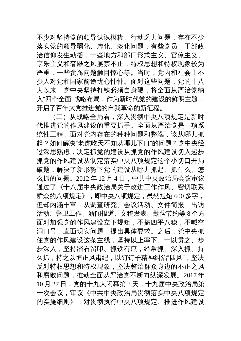 2025年七一作风建设专题廉政党课讲稿：精准把握党的作风建设的历史脉络，永葆共产党人清正廉洁的政治本色_第2页