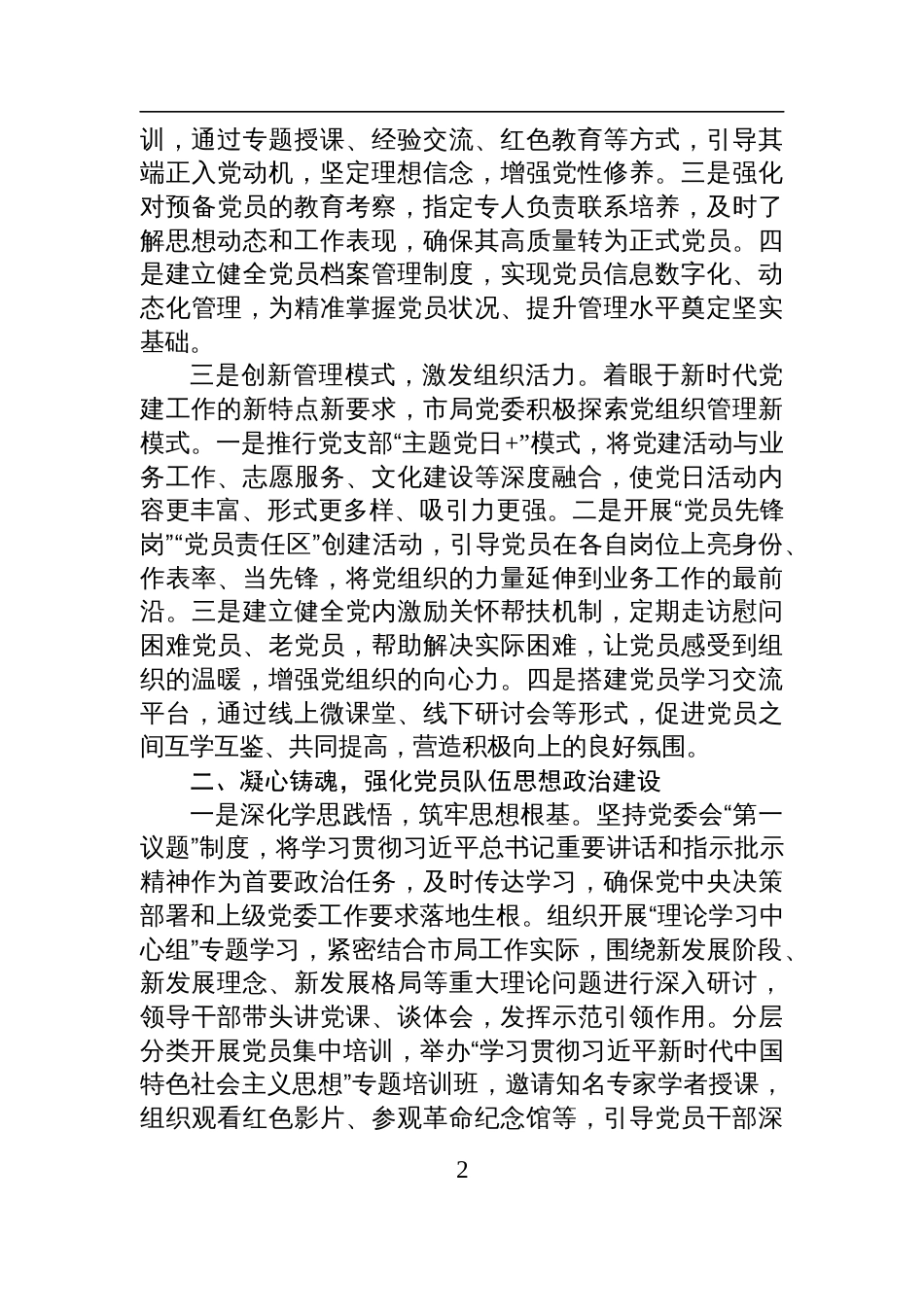 2025年上半年局机关党建工作总结材料_第2页