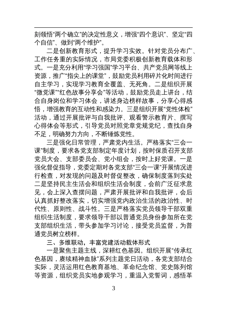 2025年上半年局机关党建工作总结材料_第3页