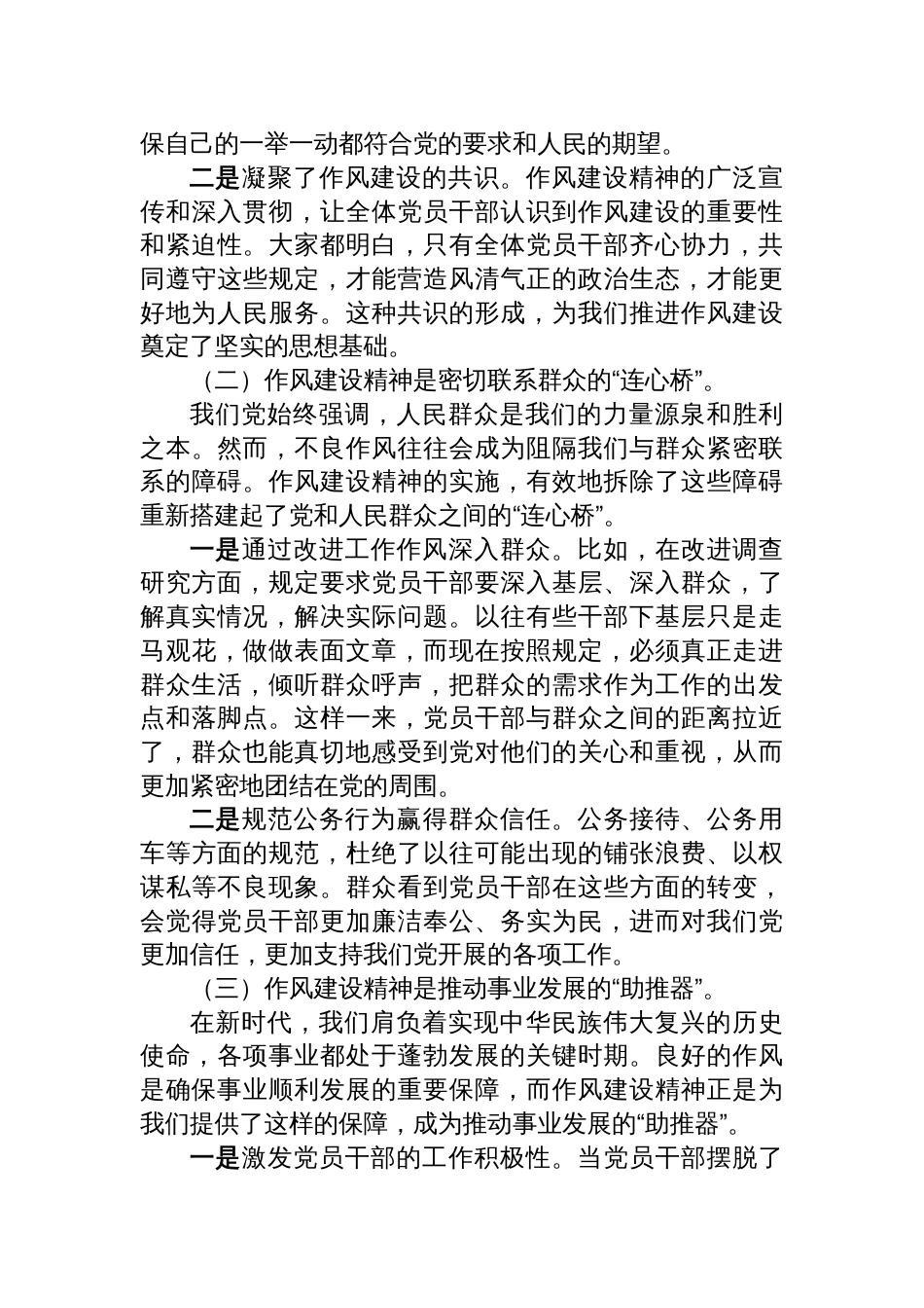 2025年作风建第二期读书班关于作风建设专题党课讲稿_第2页