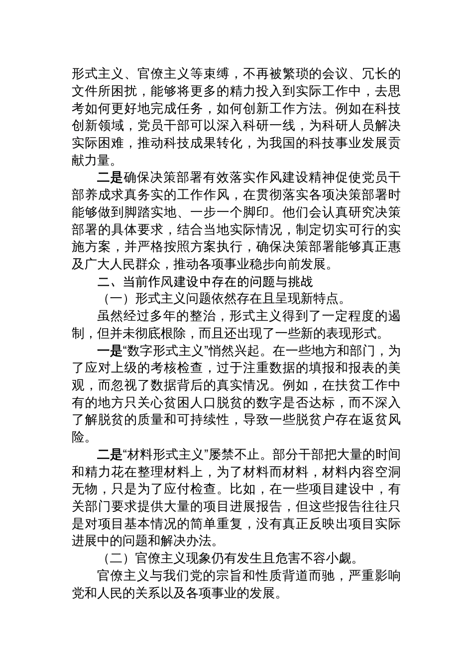 2025年作风建第二期读书班关于作风建设专题党课讲稿_第3页