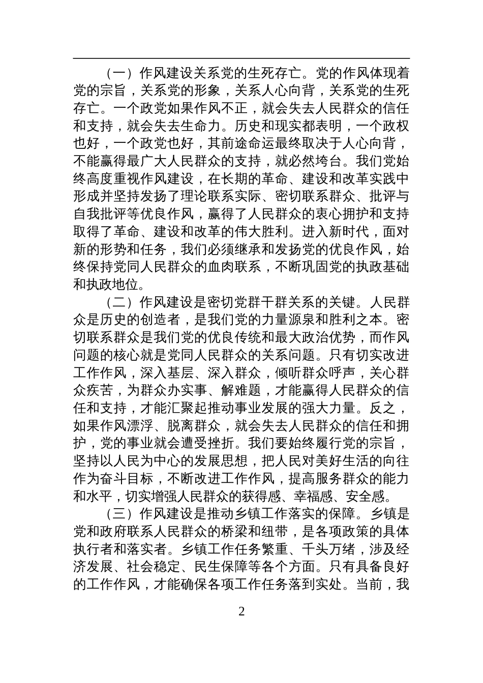 2025在镇庆祝中国共产党成立104周年大会上的七一党课讲稿：坚定信念勇担当，砥砺奋进谱新篇_第2页