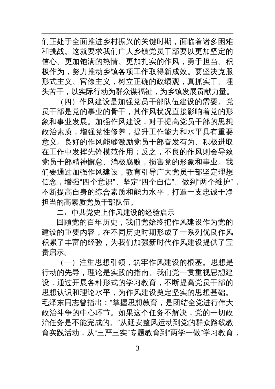 2025在镇庆祝中国共产党成立104周年大会上的七一党课讲稿：坚定信念勇担当，砥砺奋进谱新篇_第3页