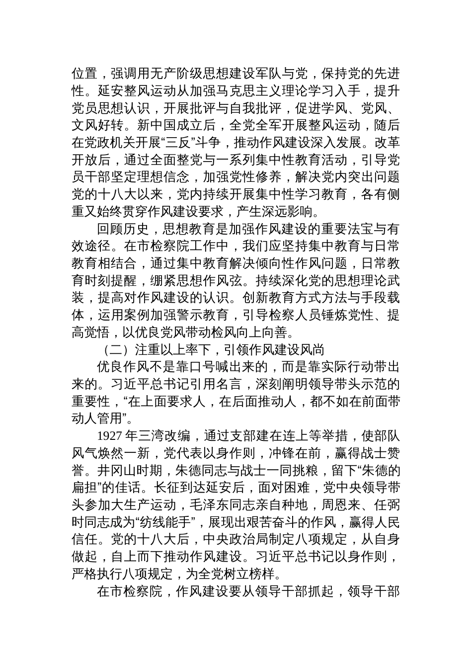 2025检察院庆祝建党104周年大会上的七一党课讲稿：坚守初 心使命，强化法律监督_第2页