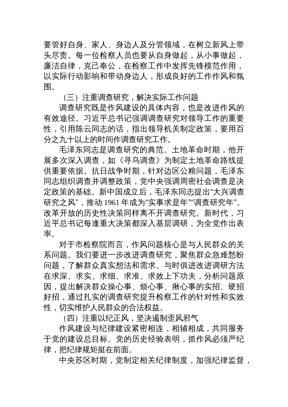 2025检察院庆祝建党104周年大会上的七一党课讲稿：坚守初 心使命，强化法律监督_第3页