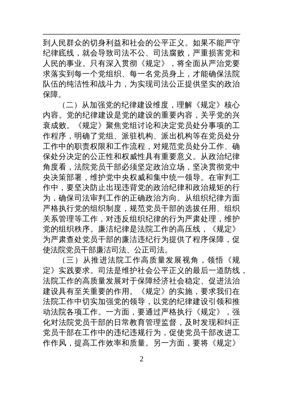 2025专题学习《党组讨论和决定党员处分事项工作程序规定》研讨会上的发言_第2页