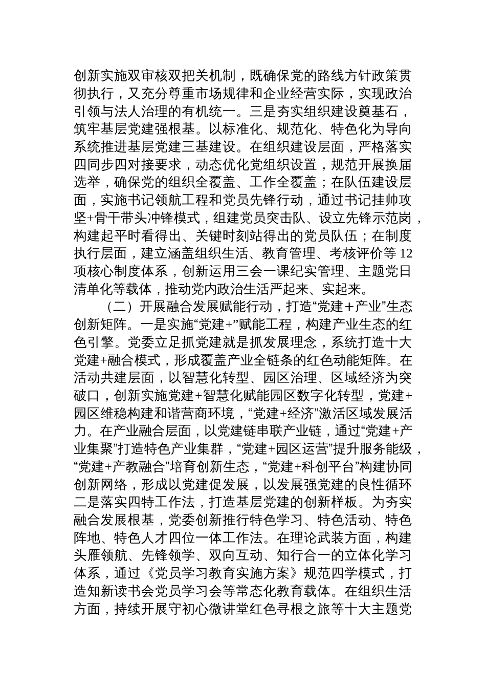 国企党委2025上半年抓基层党建工作总结材料_第2页