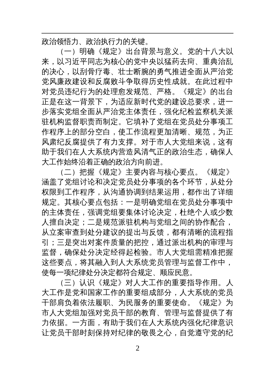 学习《党组讨论和决定党员处分事项工作程序规定》研讨会上的发言材料_第2页