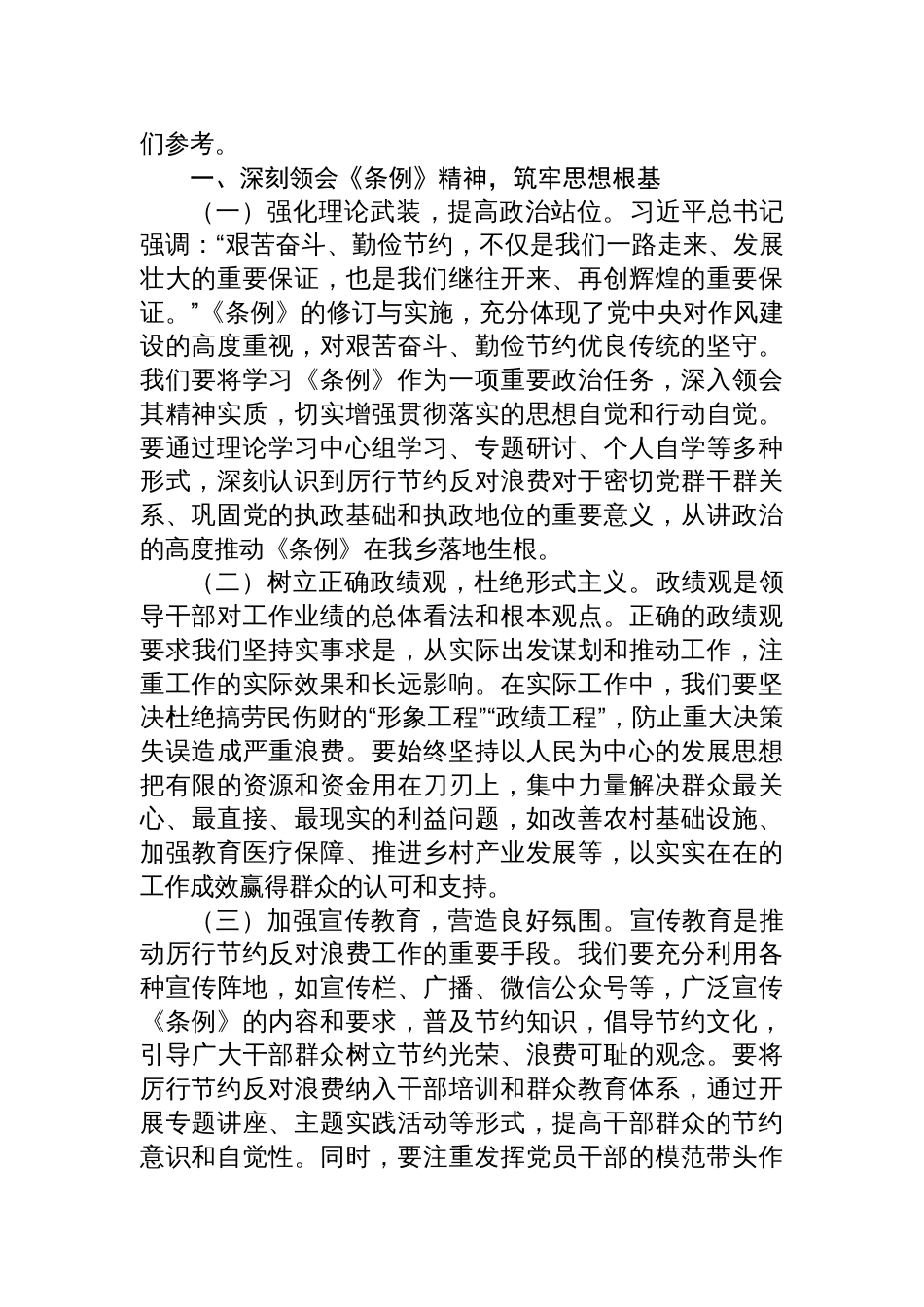 学习《党政机关厉行节约反对浪1费条例》研讨会的交流发言（八篇）_第2页