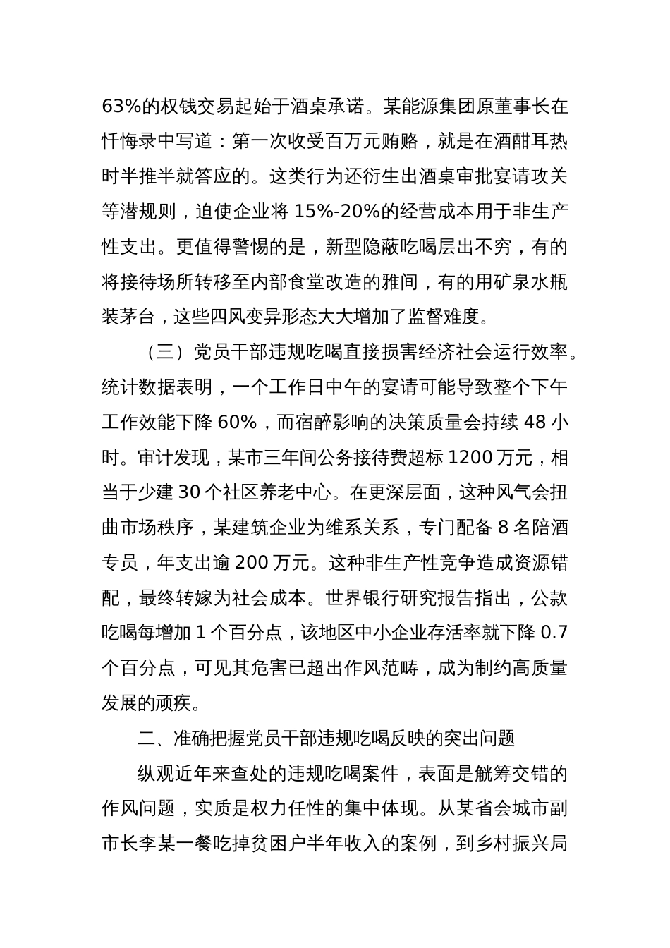 2025党员干部违规吃喝突出问题警示教育心得体会感悟_第2页