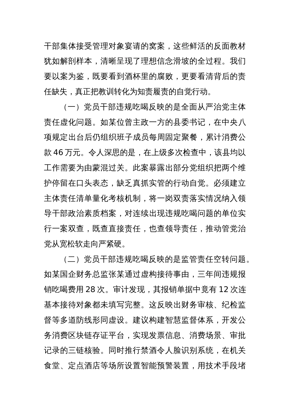 2025党员干部违规吃喝突出问题警示教育心得体会感悟_第3页