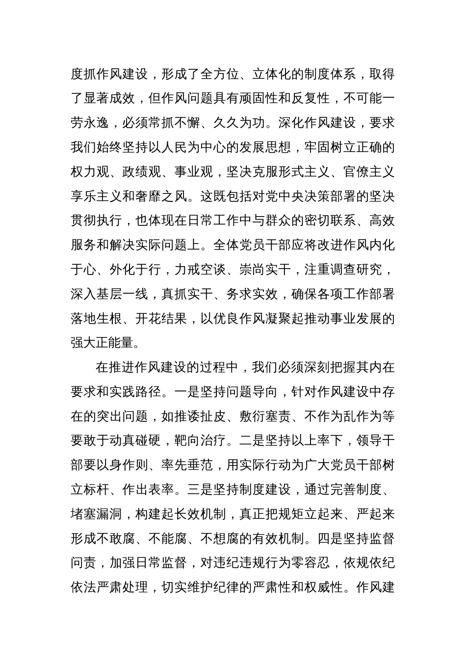 2025党支部作风建设党课讲稿：正风肃纪淬炼党性本色，涵养家风厚植清廉根基_第2页