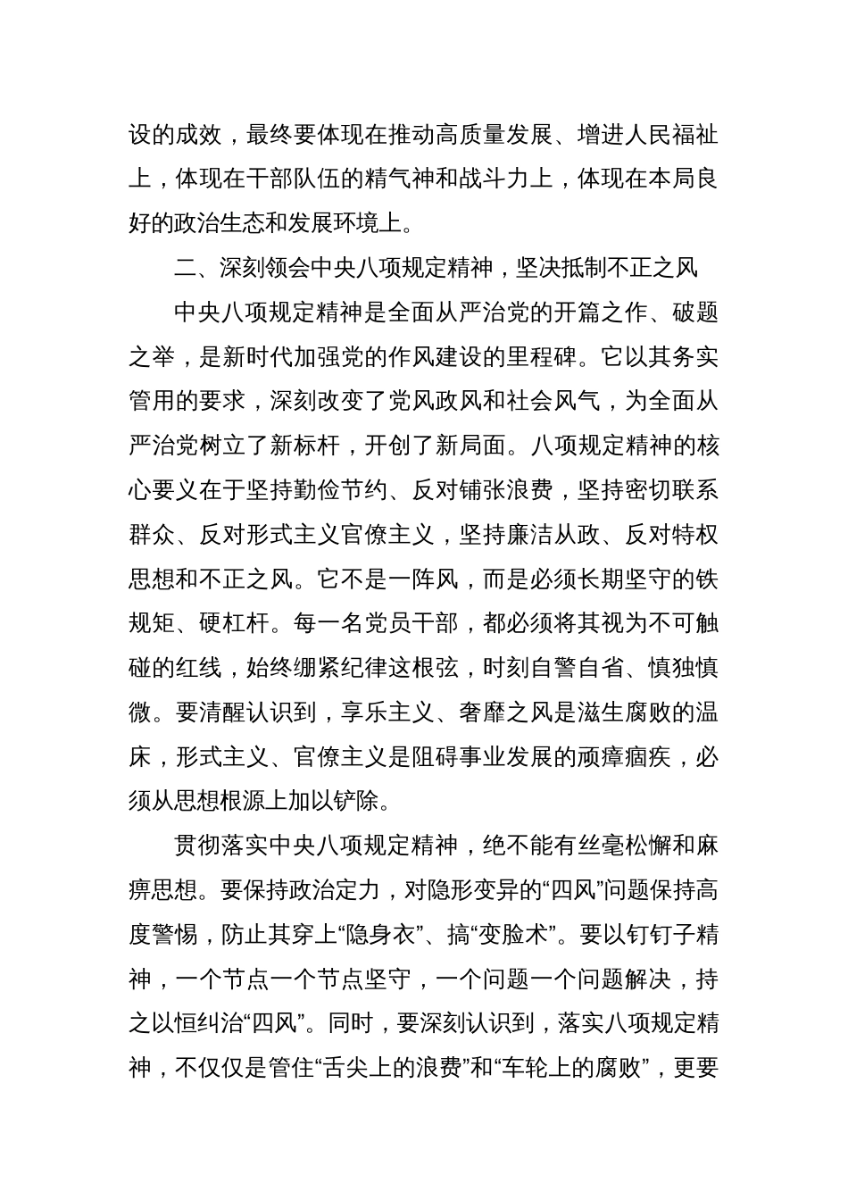 2025党支部作风建设党课讲稿：正风肃纪淬炼党性本色，涵养家风厚植清廉根基_第3页