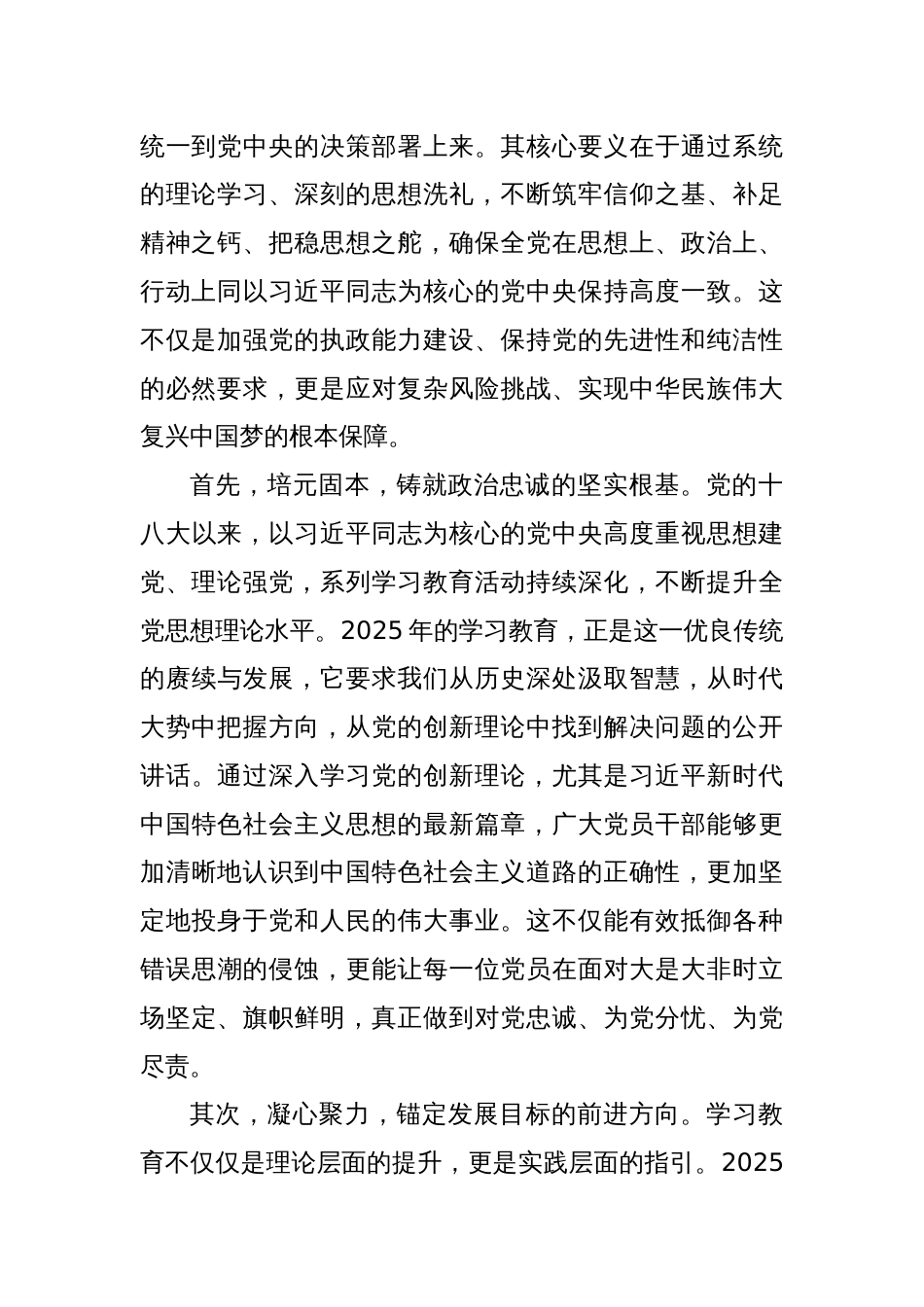 2025年加强作风建设专题党课讲稿：深化学习教育筑牢思想根基，强化作风建设锻造忠诚担当_第2页