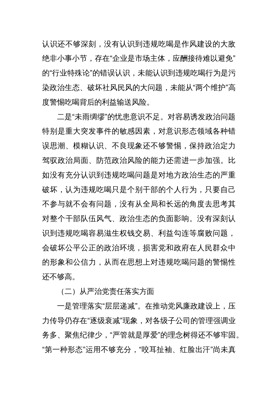 2025年严禁违规吃喝以案促改专题民主生活会个人对照检视检查材料_第2页