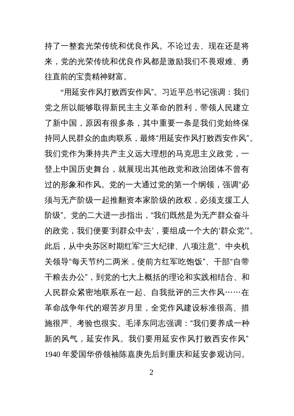 2025年作风建设专题党课i讲稿：深刻把握党的作风建设的历史逻辑、理论逻辑和实践逻辑_第2页